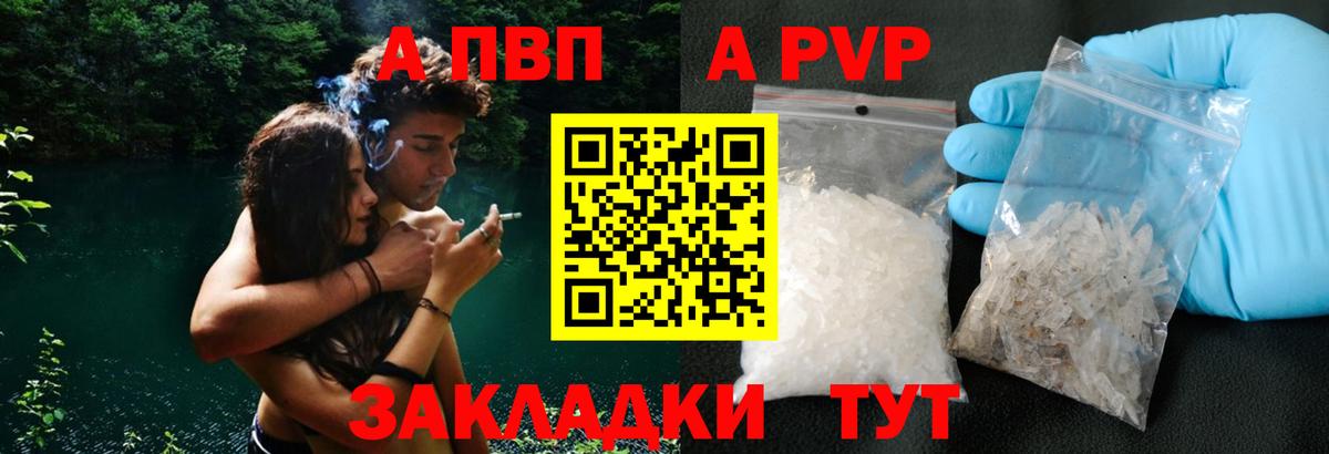 Alfa_PVP Crystall  как найти   Alpha PVP Соль  Пушкино  Вход с VPN 