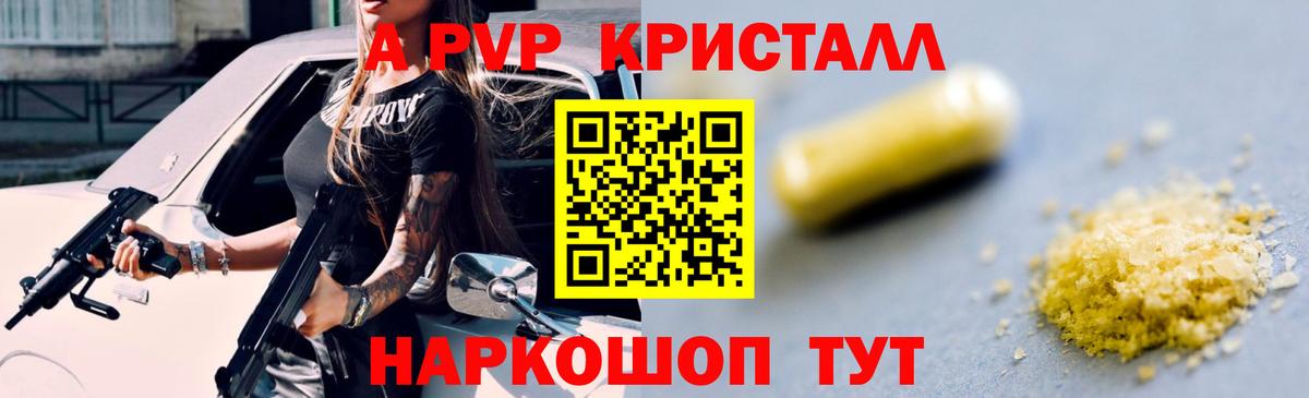 Альфа ПВП Crystall Пушкино