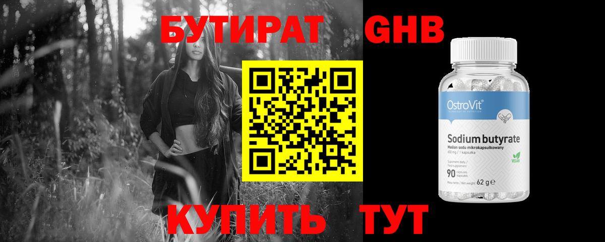 Пушкино  Бутират BDO 33%  Вход с VPN 