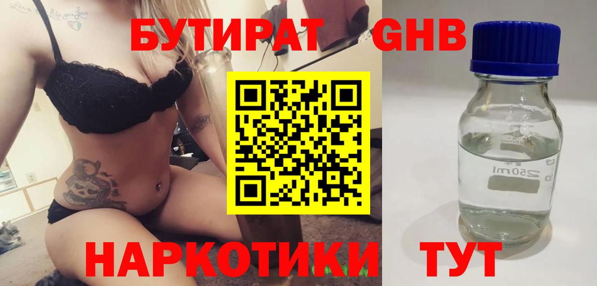 БУТИРАТ BDO Пушкино