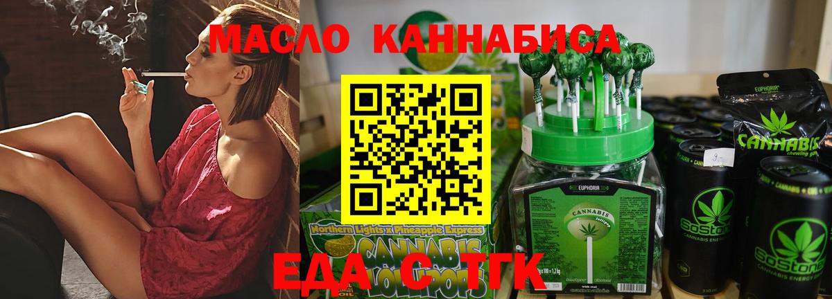 Еда ТГК марихуана  Вход с VPN  Пушкино 