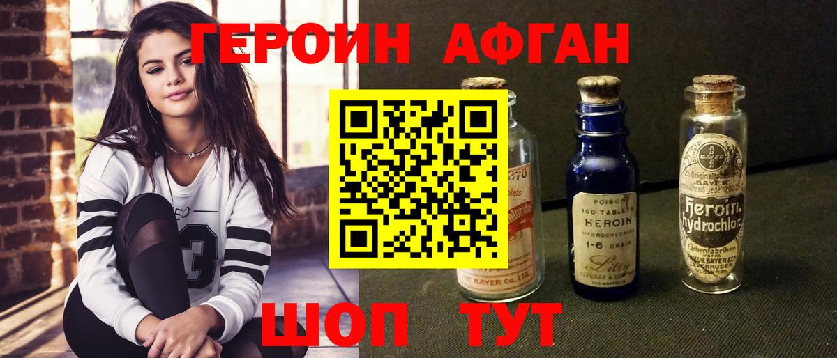 ГЕРОИН VHQ Пушкино