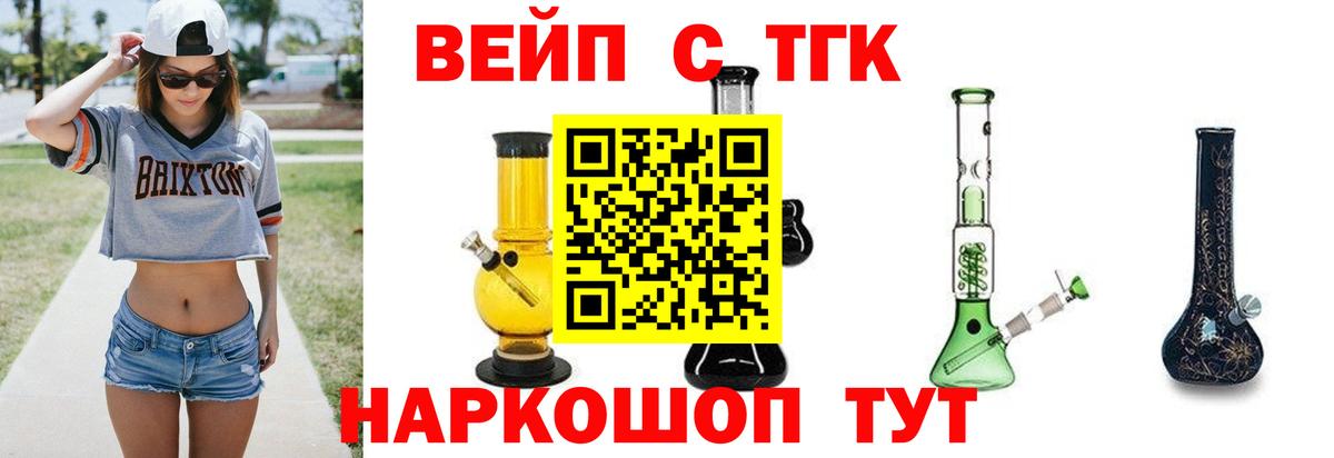ТГК жижа Пушкино
